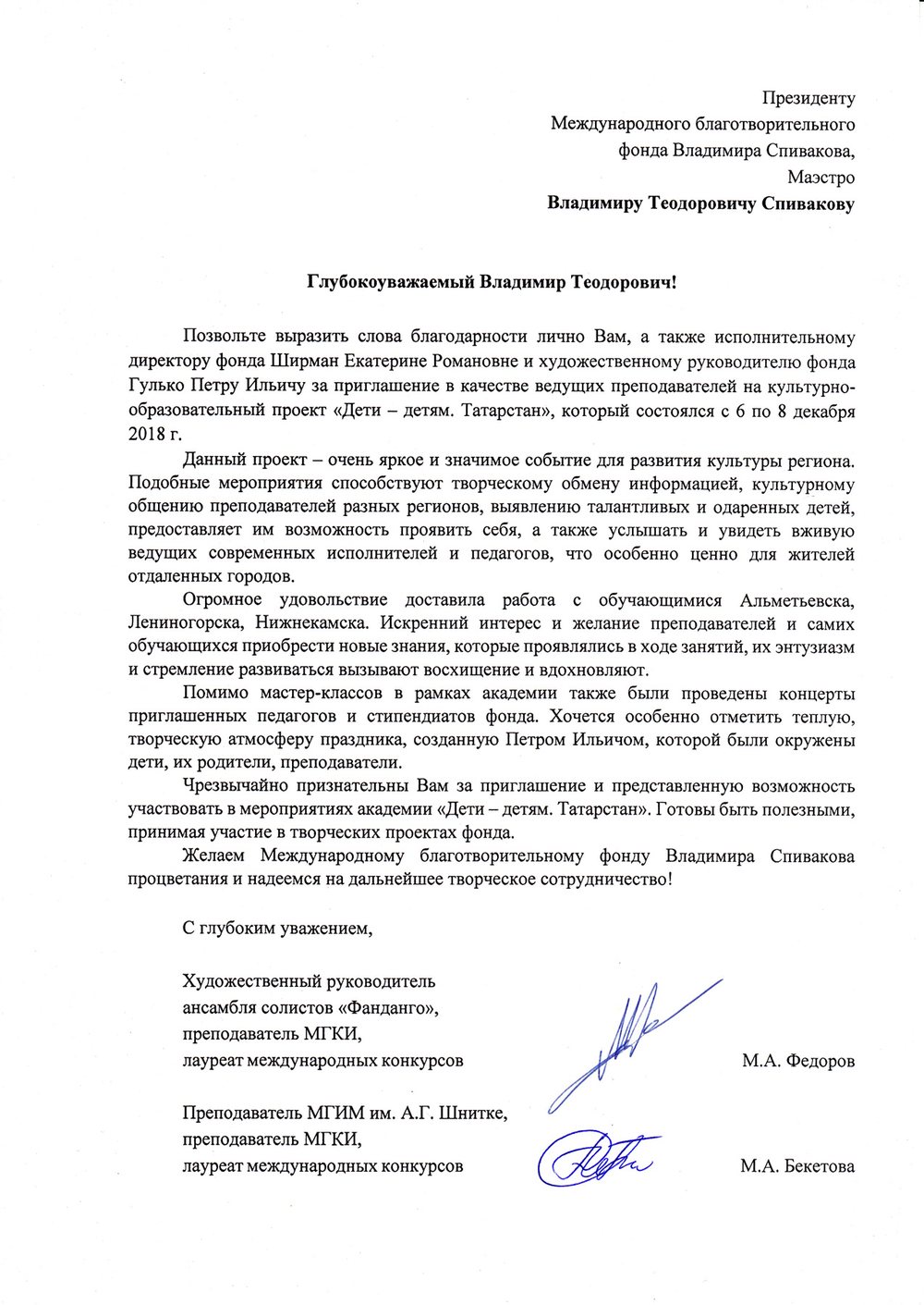 Благодарственное письмо