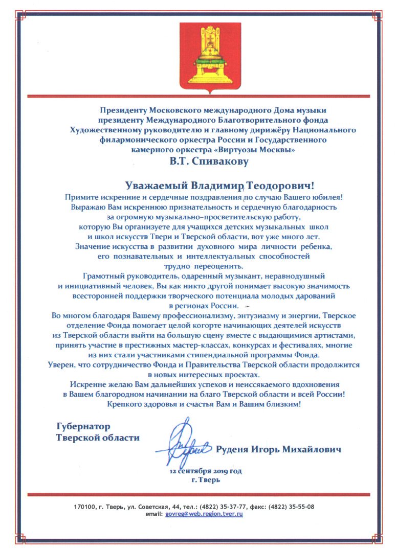 Благодарственное письмо