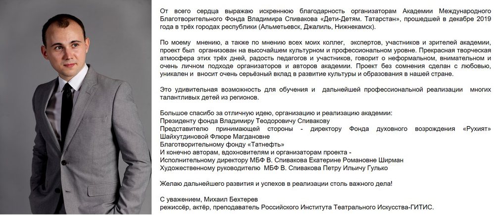Благодарственное письмо