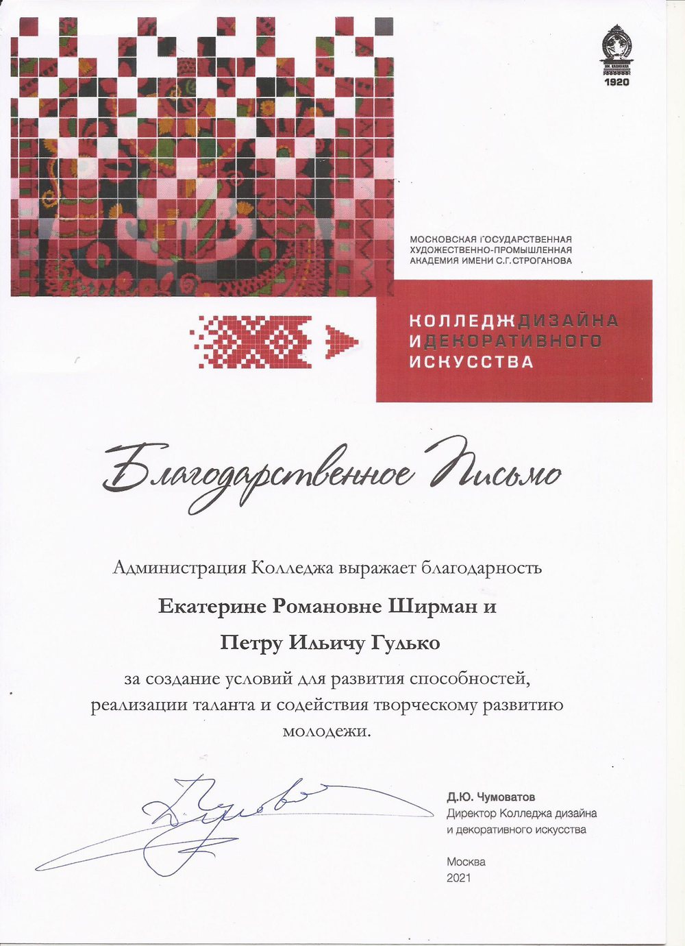 Благодарственное письмо