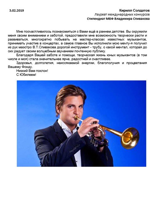 Благодарственное письмо