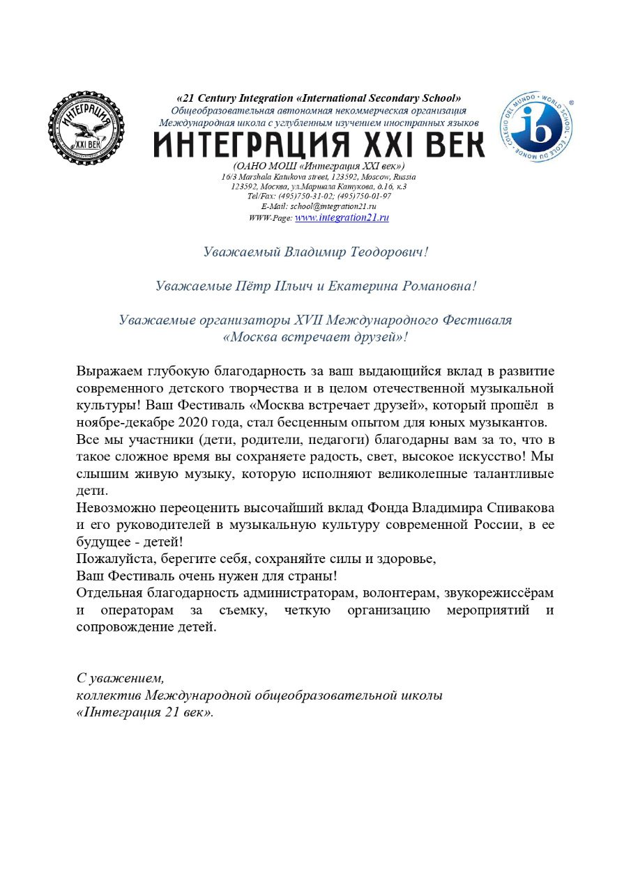 Благодарственное письмо