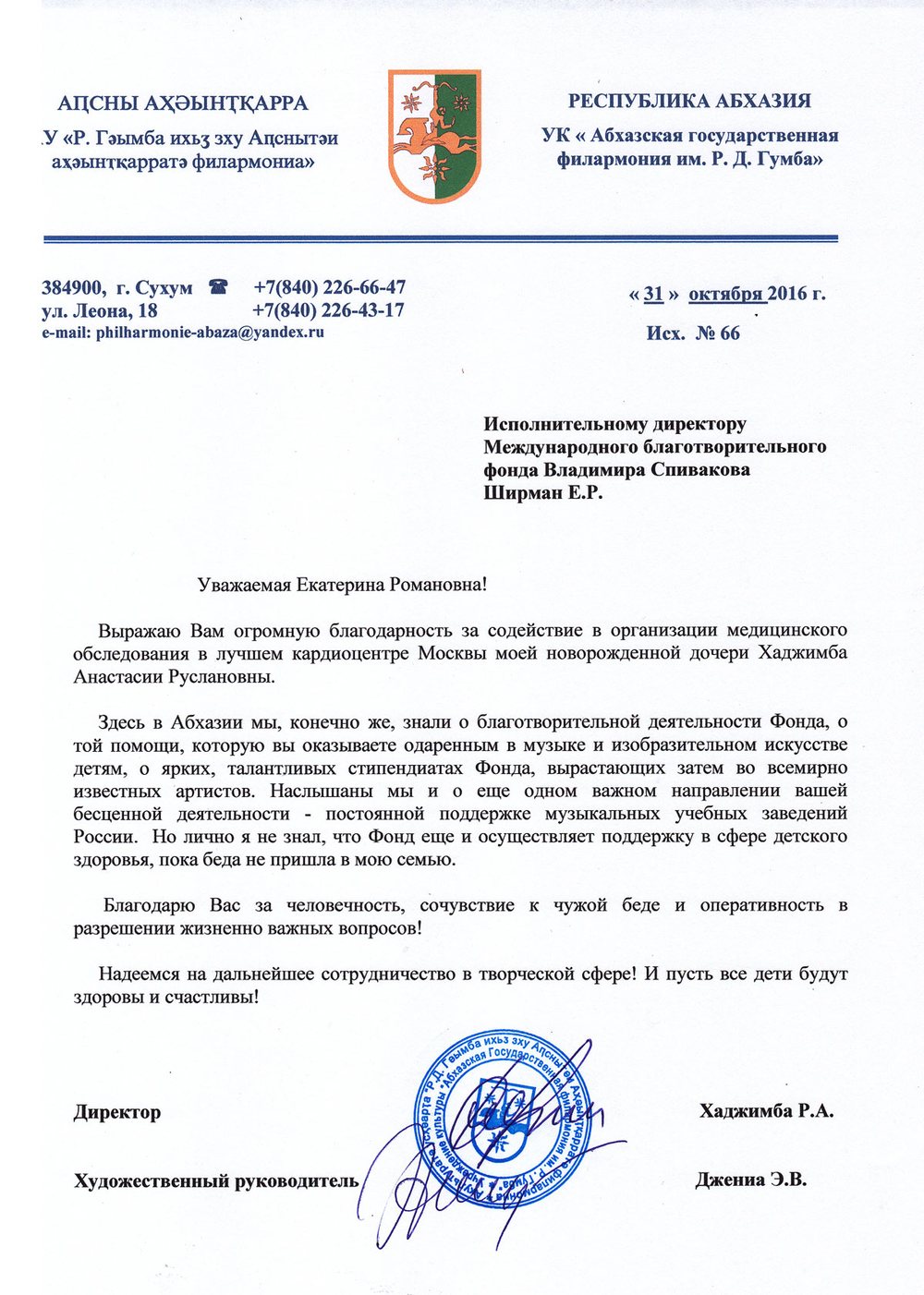 Благодарственное письмо