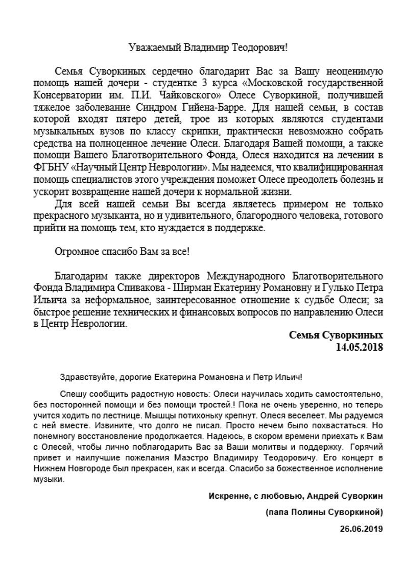 Благодарственное письмо