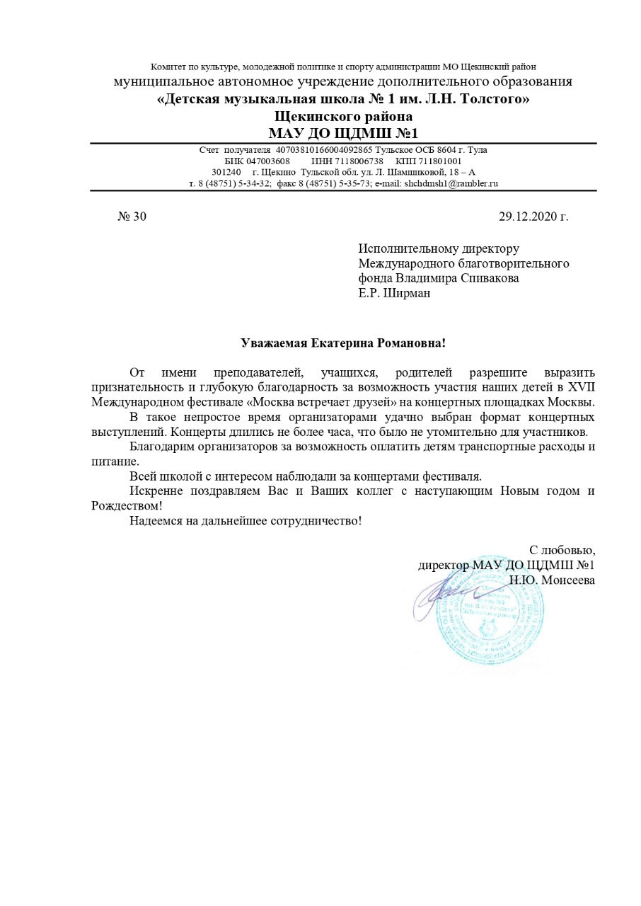 Благодарственное письмо