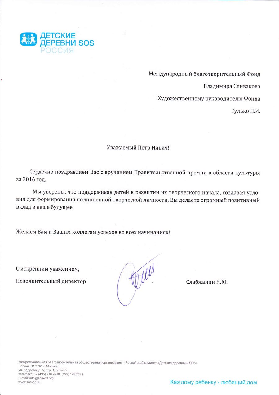 Благодарственное письмо