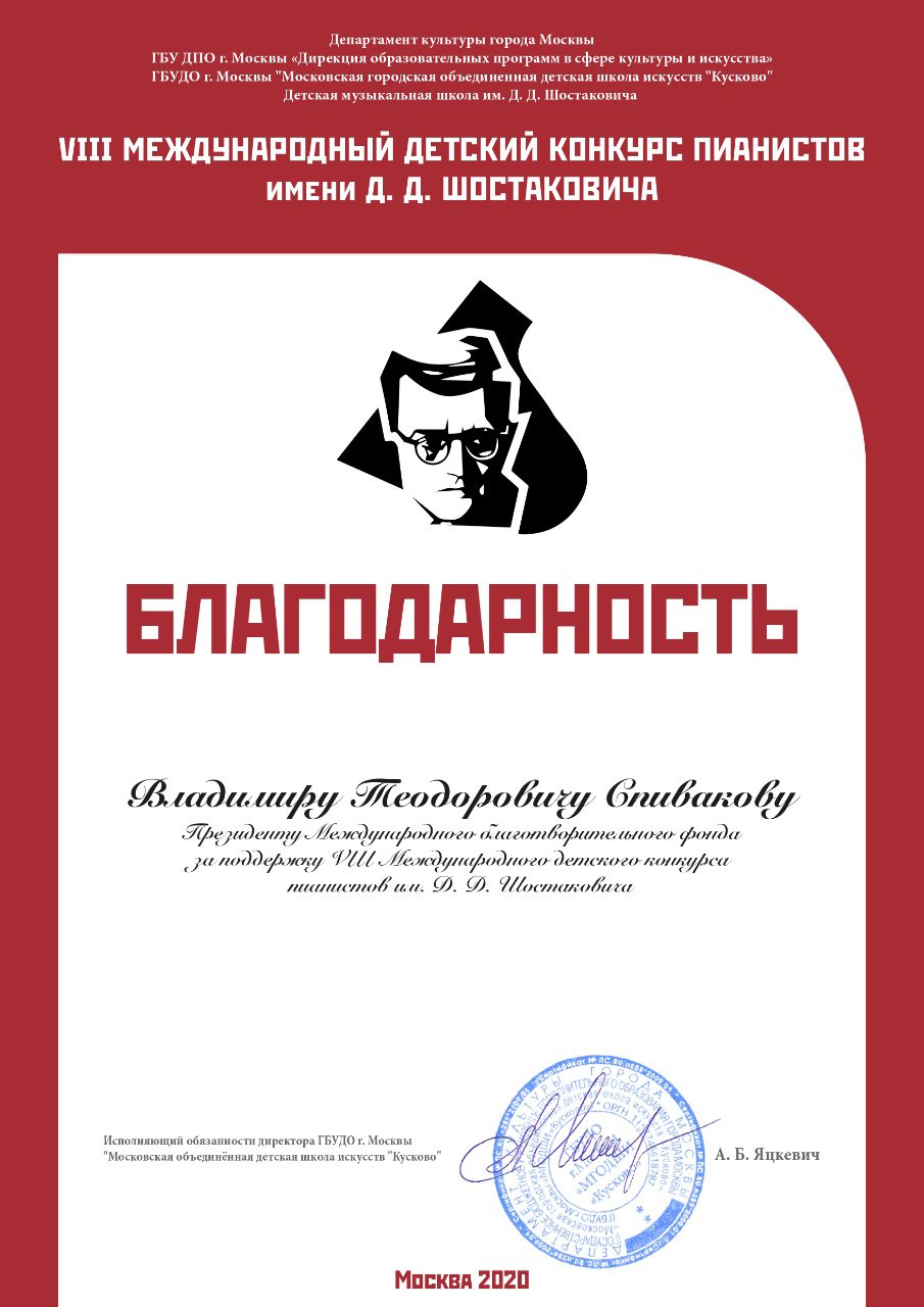 Благодарственное письмо