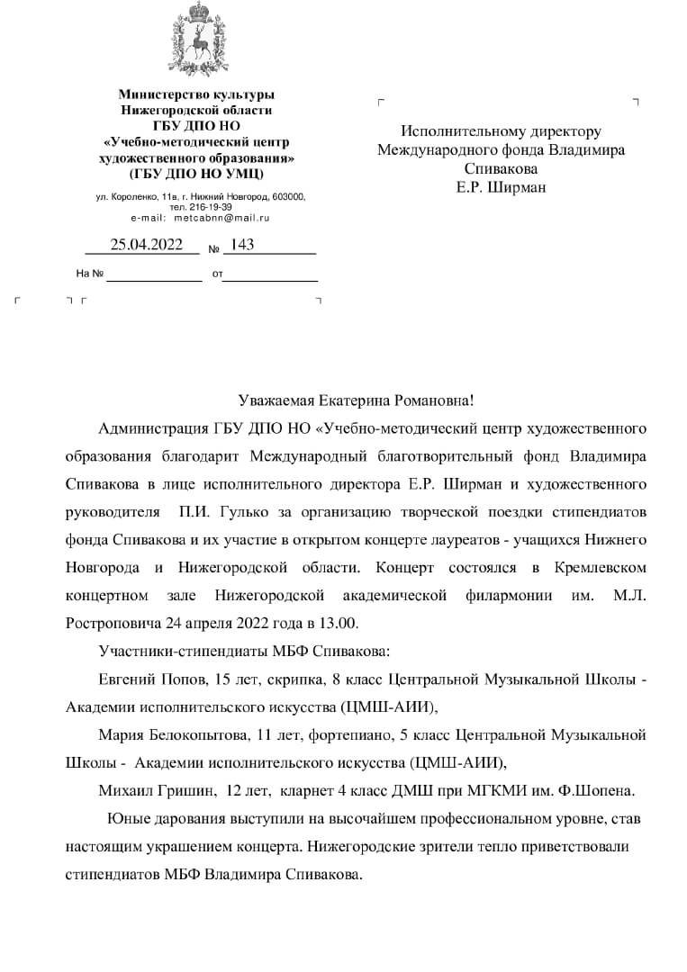 Благодарственное письмо