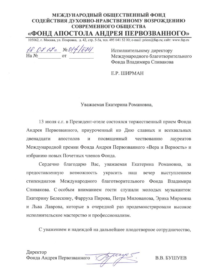 Благодарственное письмо