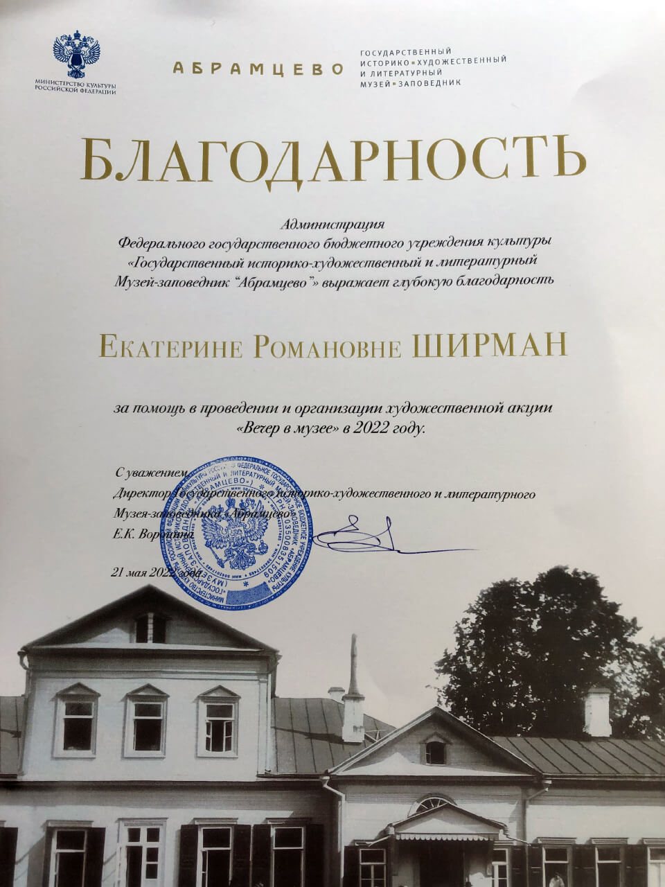Благодарственное письмо
