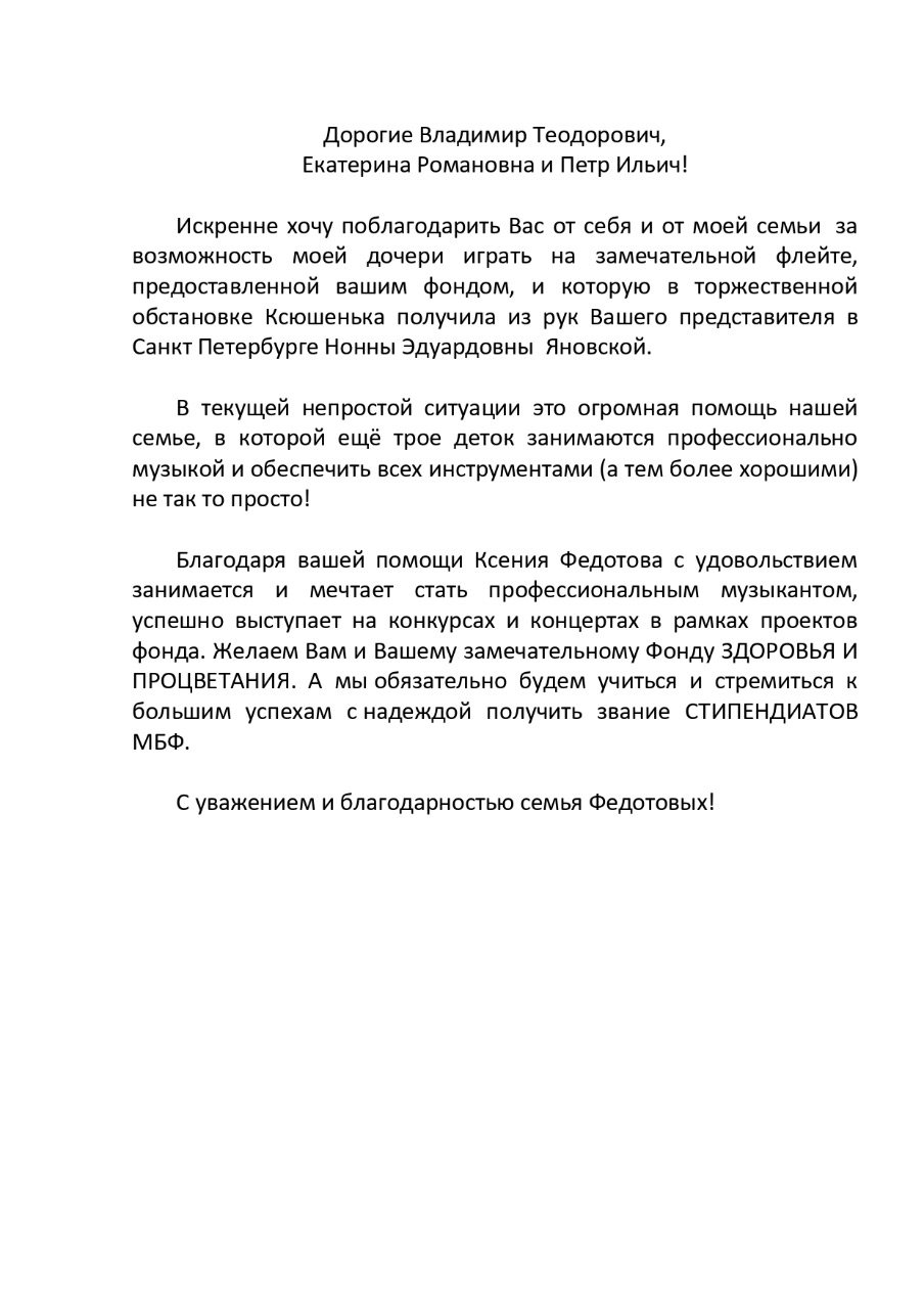 Благодарственное письмо