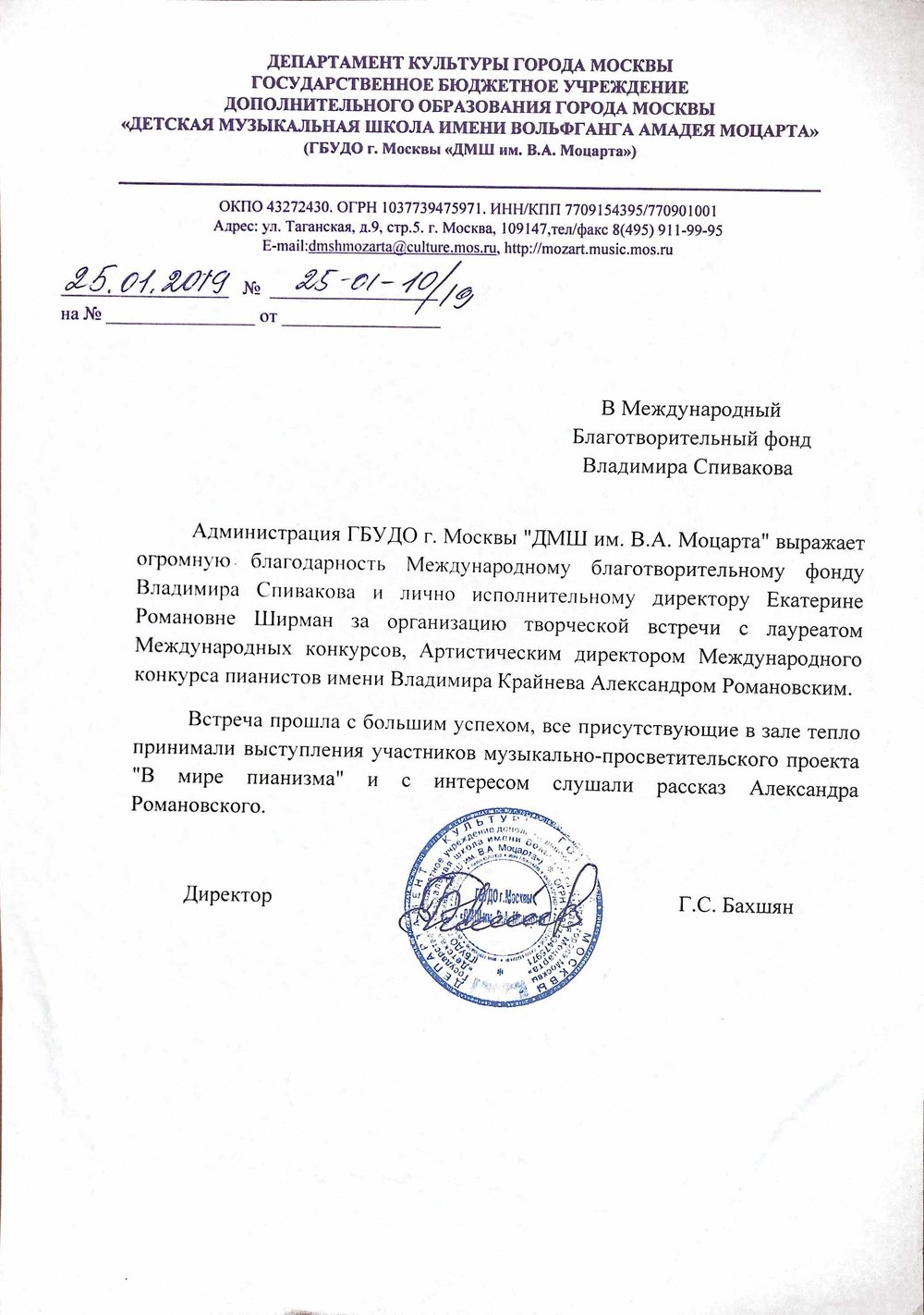 Благодарственное письмо