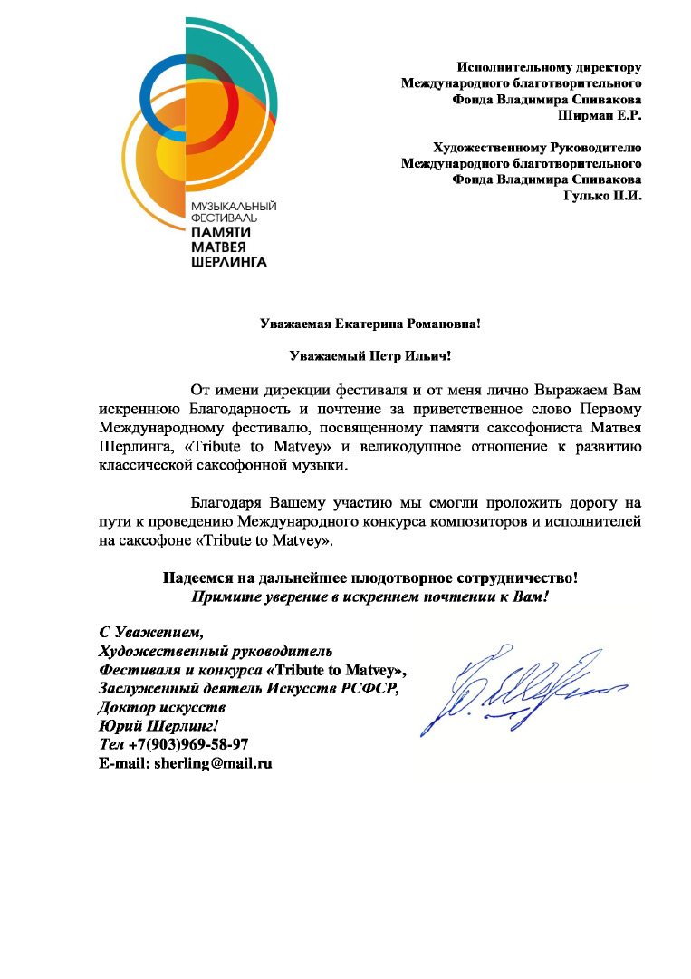 Благодарственное письмо