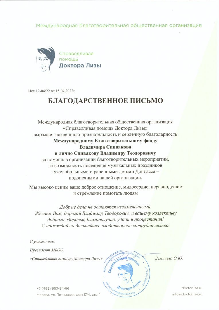 Благодарственное письмо