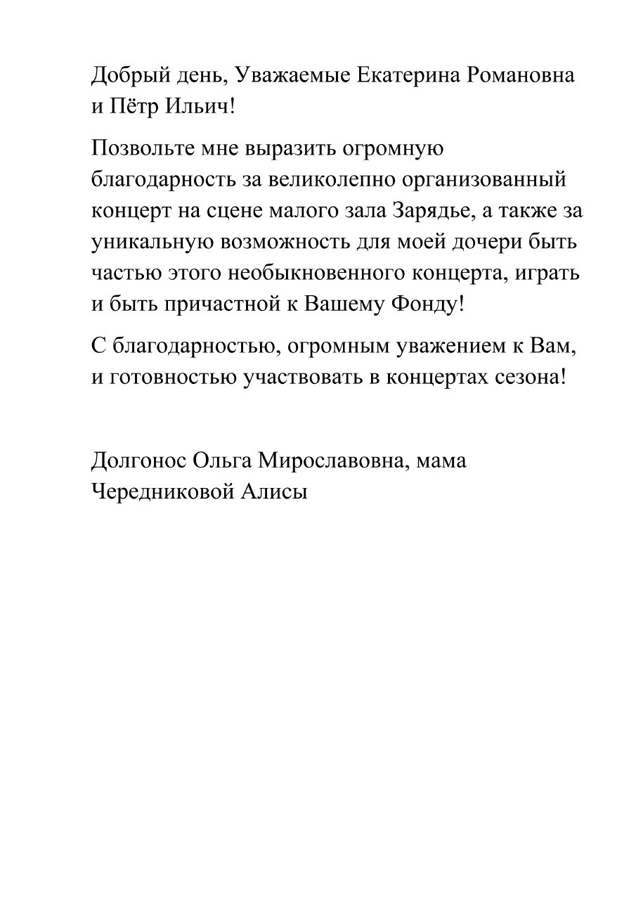 Благодарственное письмо