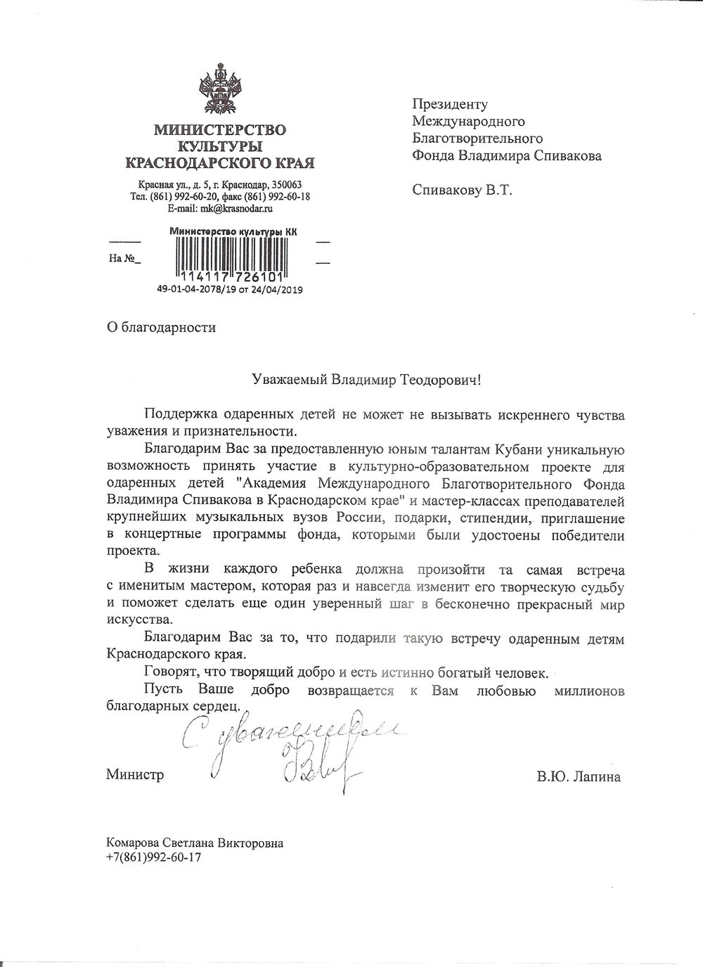 Благодарственное письмо