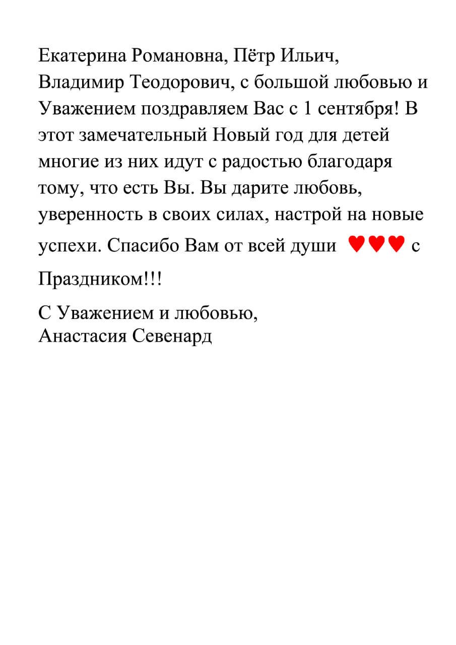 Благодарственное письмо