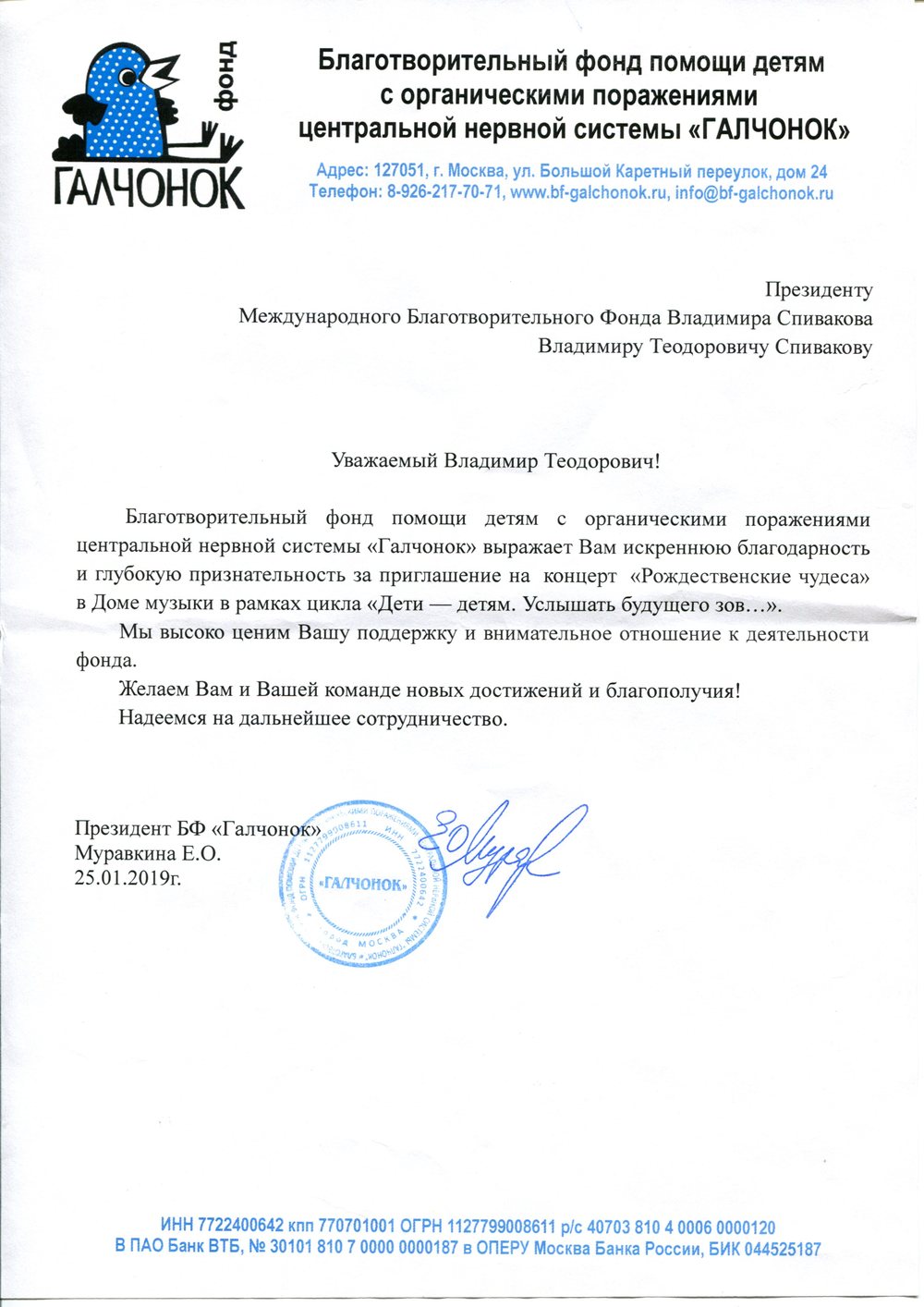 Благодарственное письмо