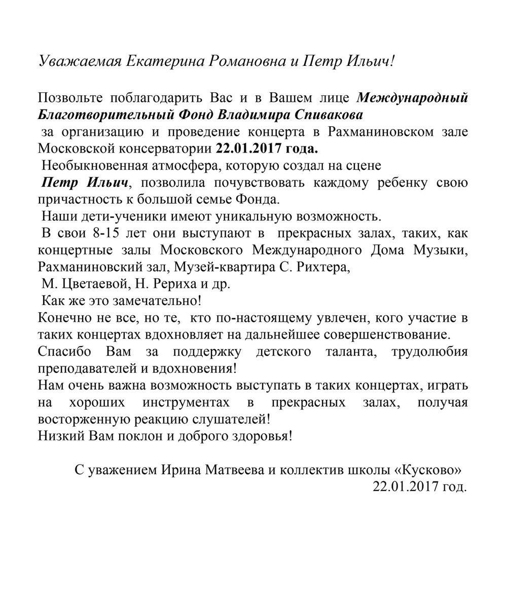 Благодарственное письмо