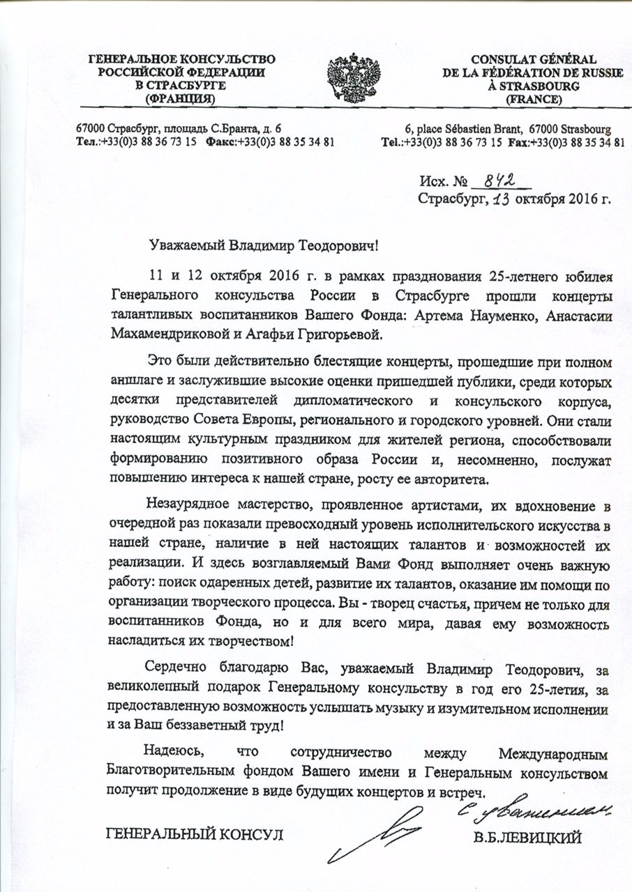 Благодарственное письмо