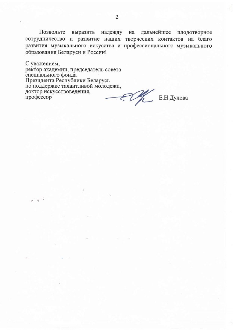 Благодарственное письмо