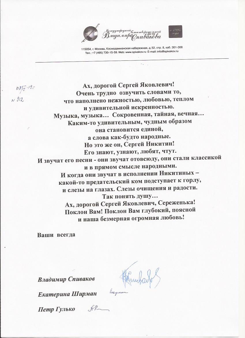 Благодарственное письмо