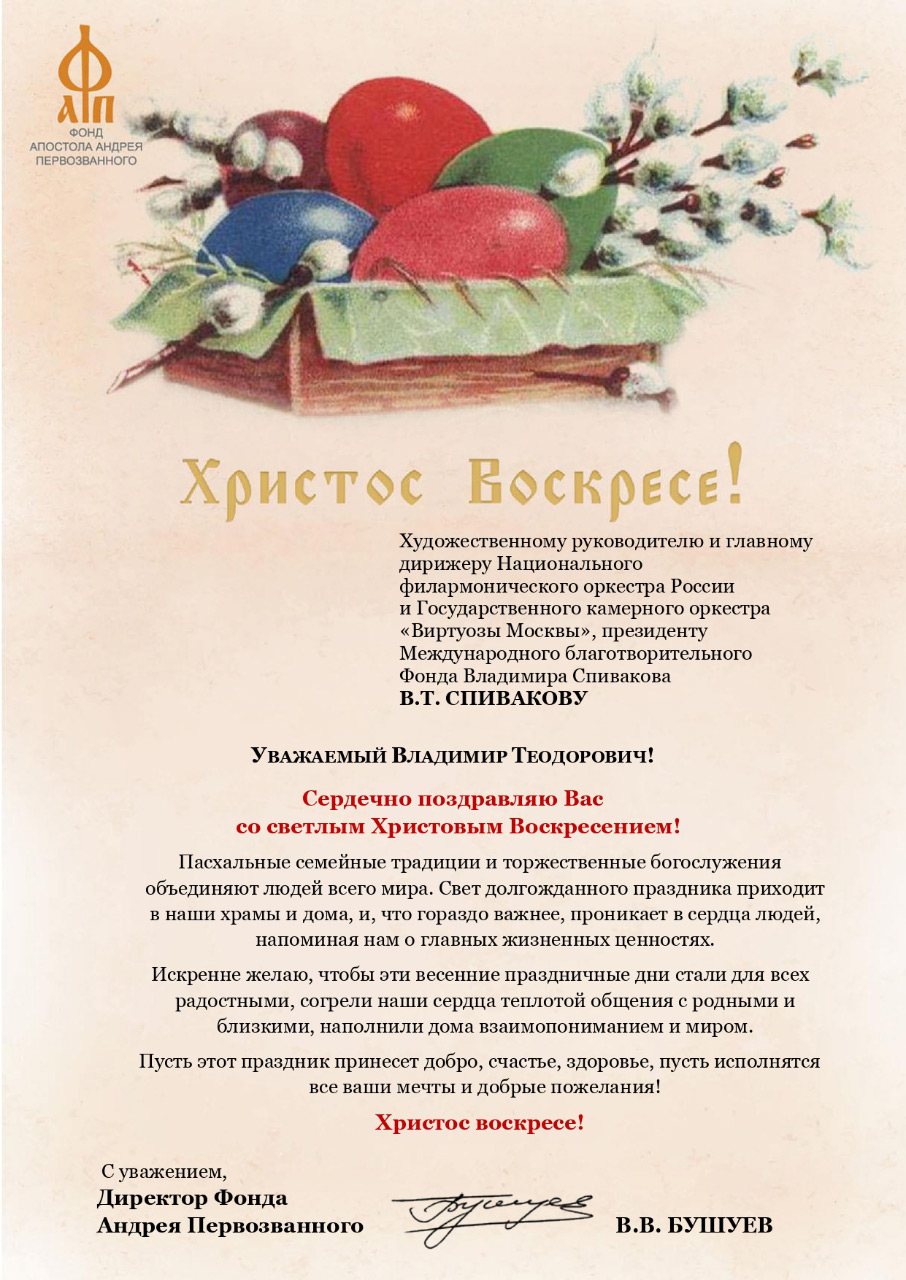 Благодарственное письмо