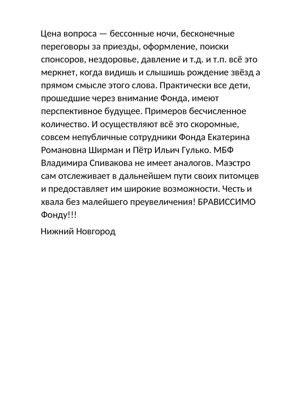 Благодарственное письмо