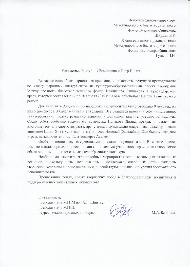Благодарственное письмо