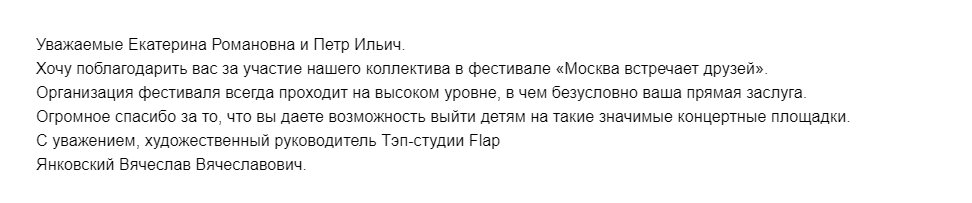 Благодарственное письмо