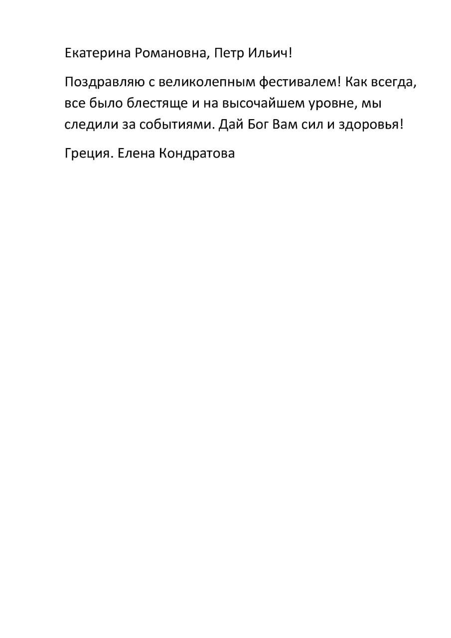 Благодарственное письмо