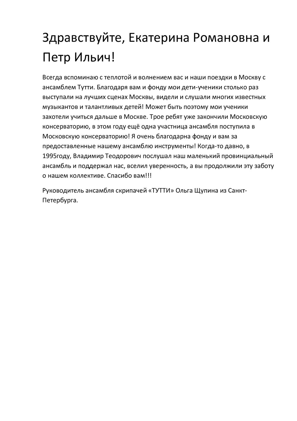 Благодарственное письмо