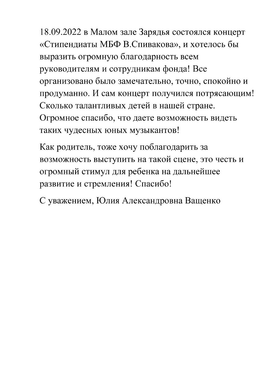Благодарственное письмо