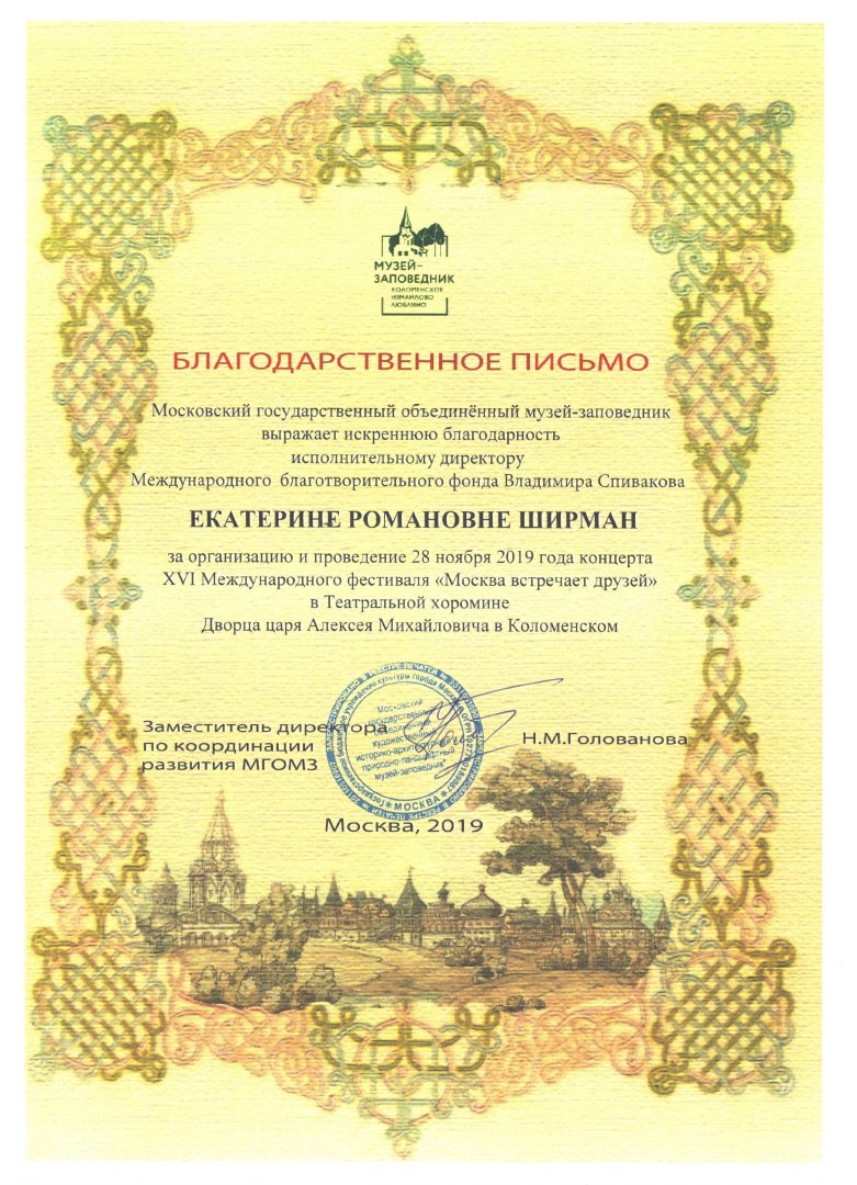 Благодарственное письмо