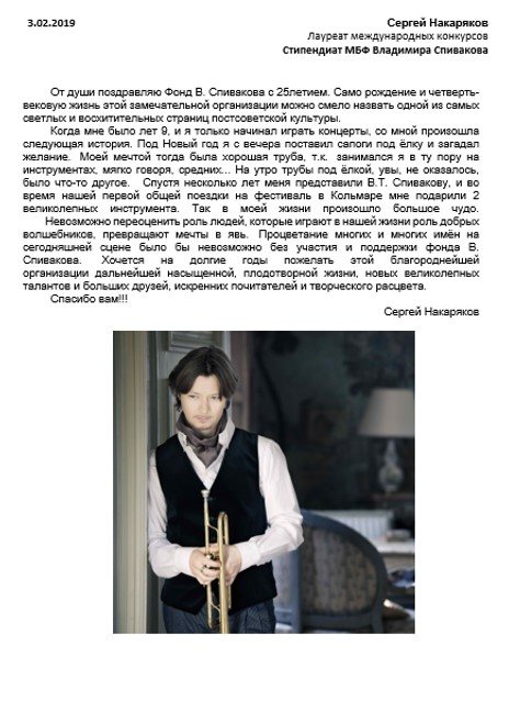 Благодарственное письмо