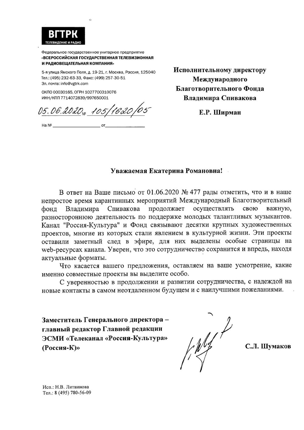 Благодарственное письмо