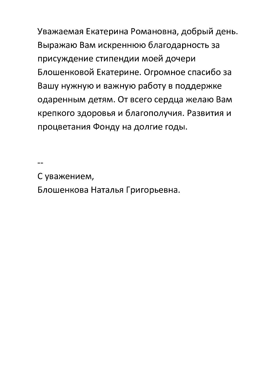 Благодарственное письмо