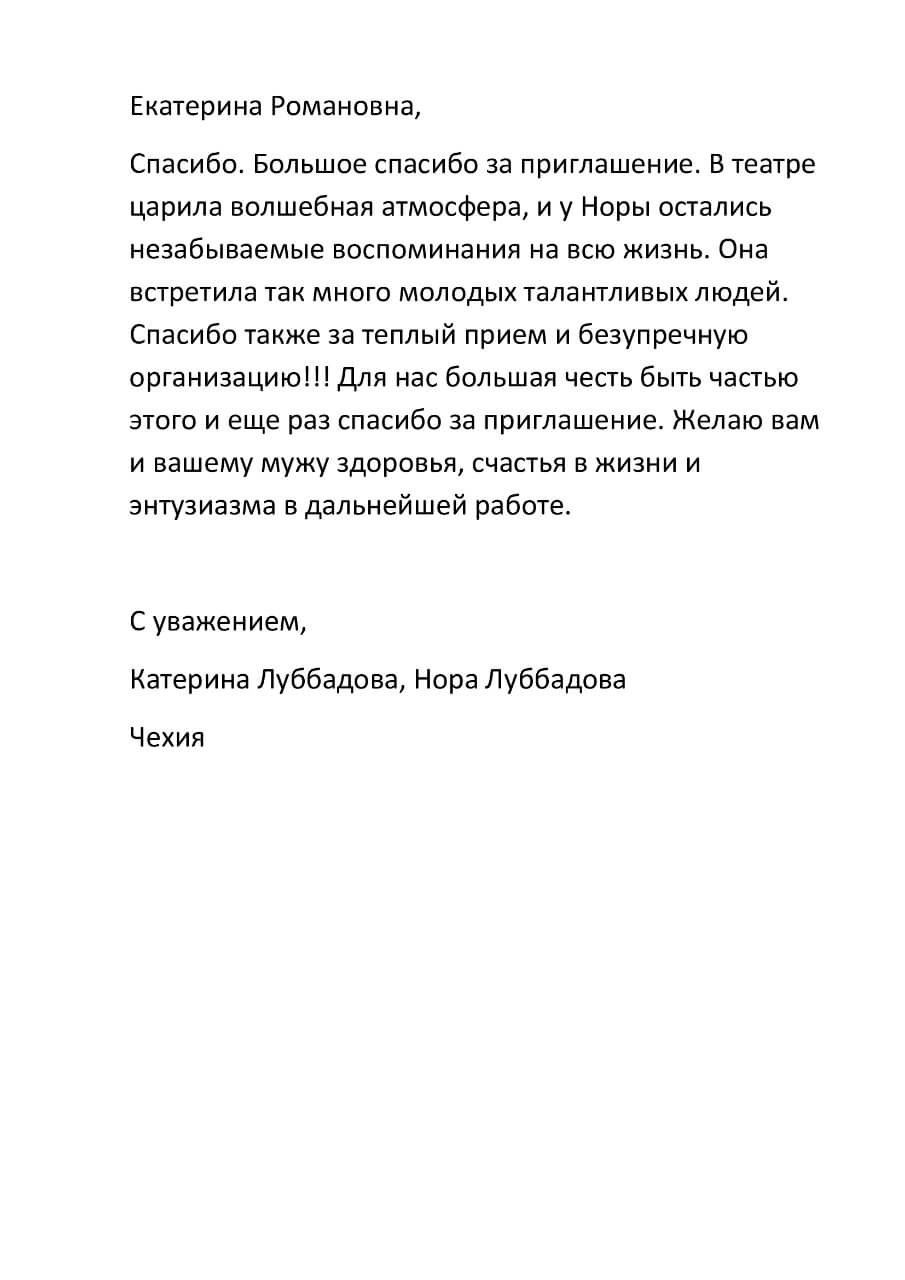 Благодарственное письмо