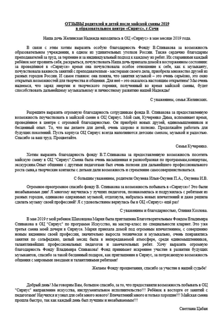 Благодарственное письмо