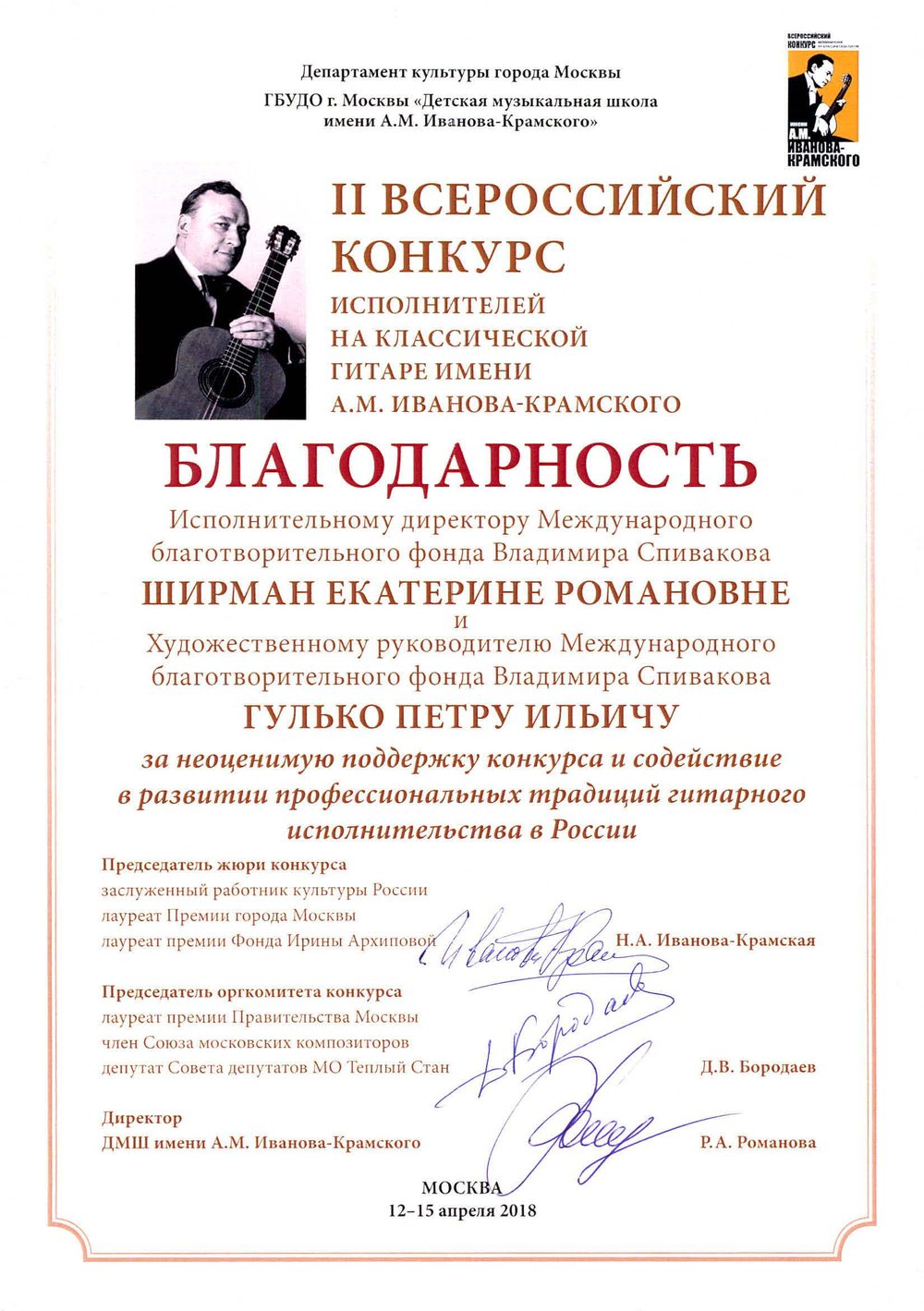 Благодарственное письмо
