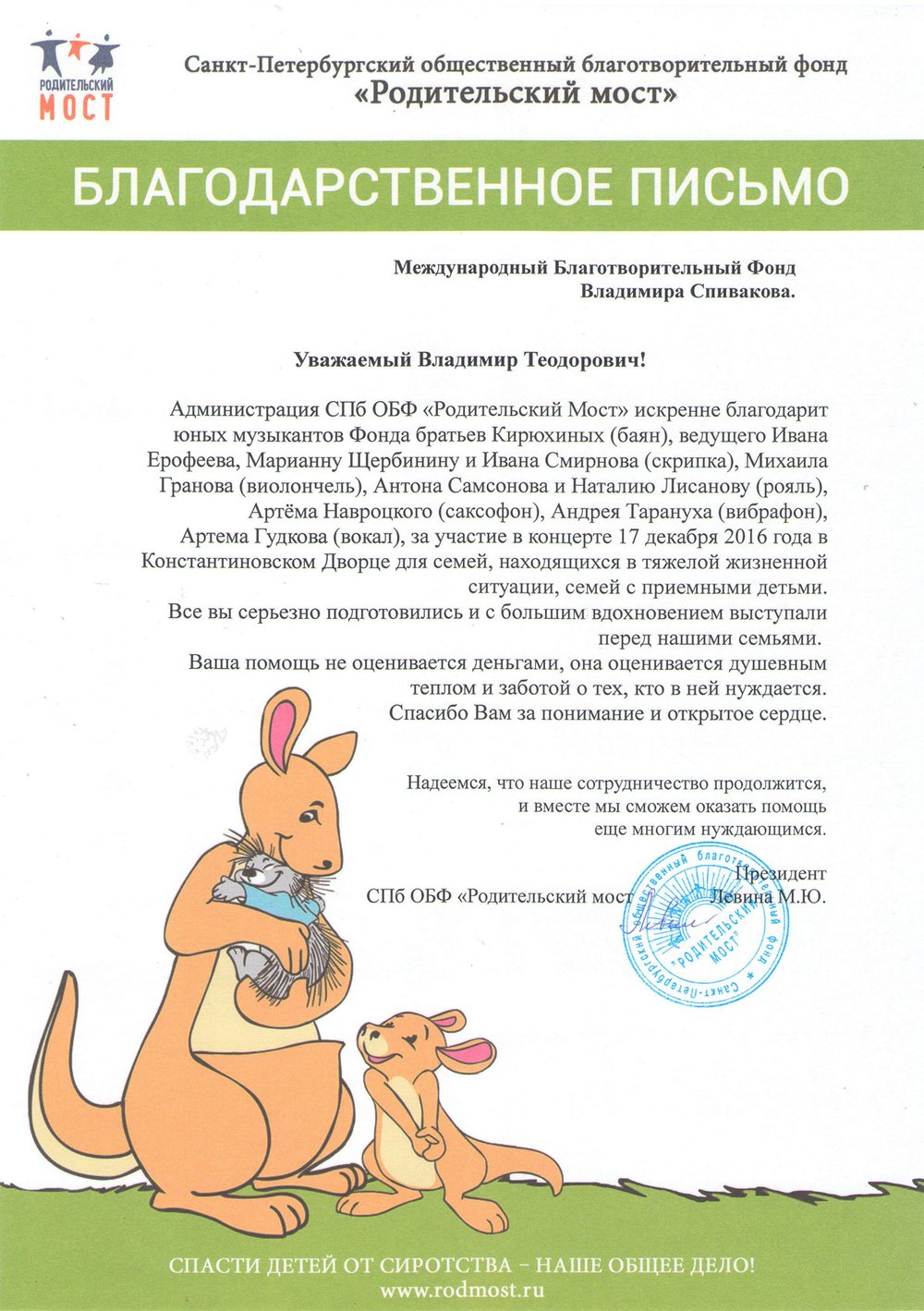 Благодарственное письмо