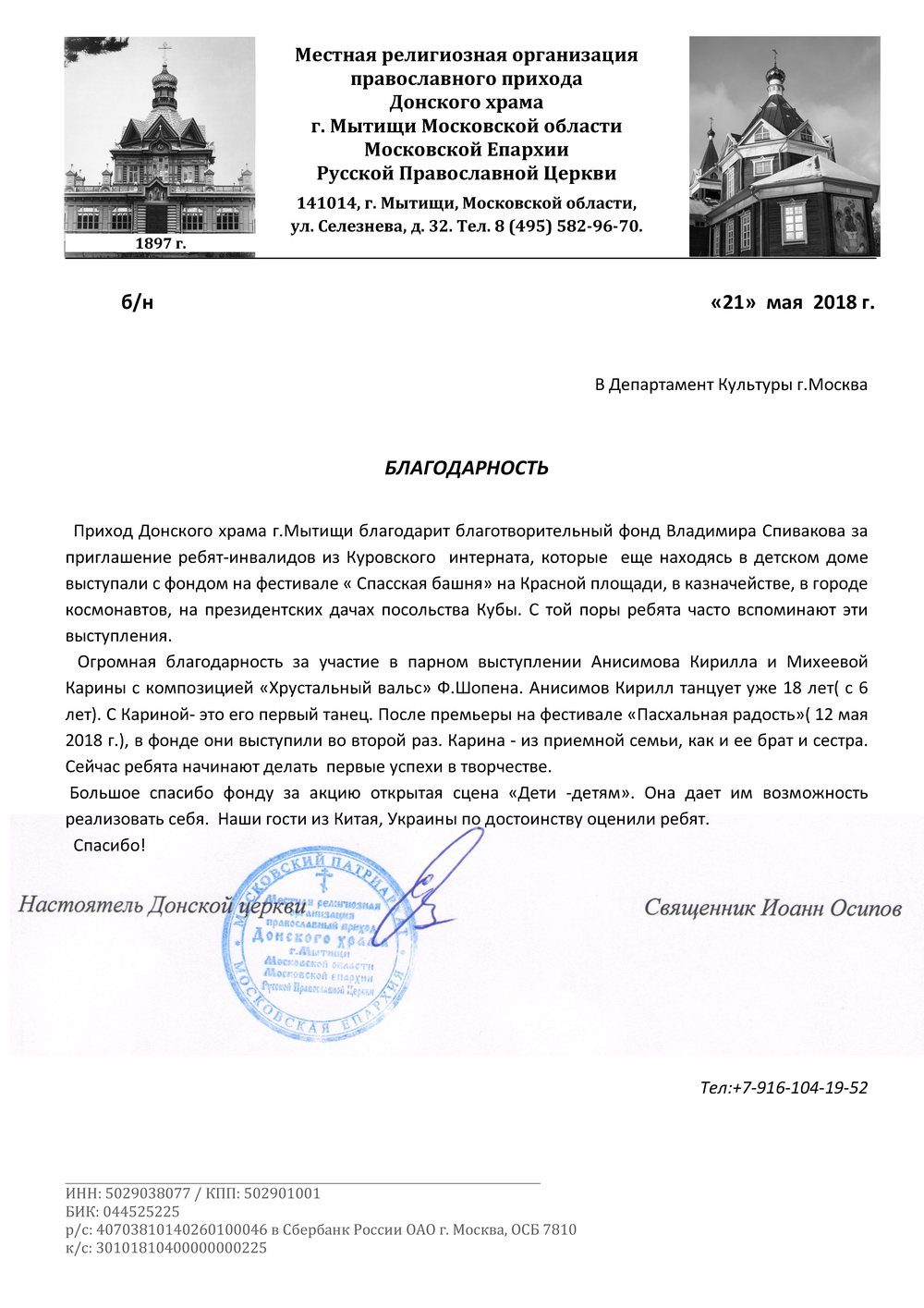 Благодарственное письмо