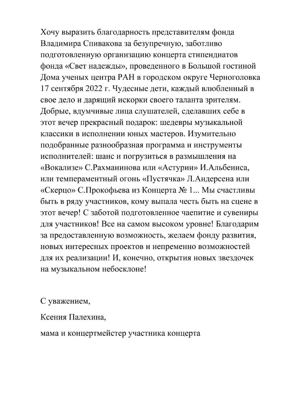 Благодарственное письмо