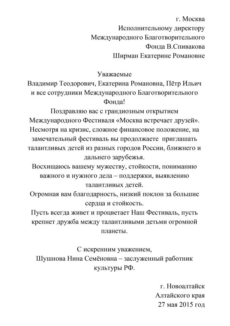 Lettre de remerciement
