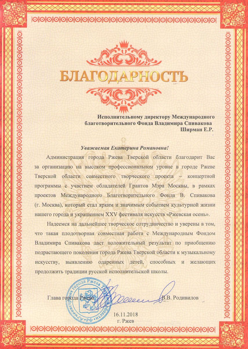 Благодарственное письмо