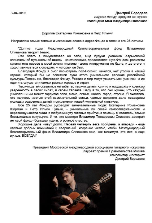 Благодарственное письмо