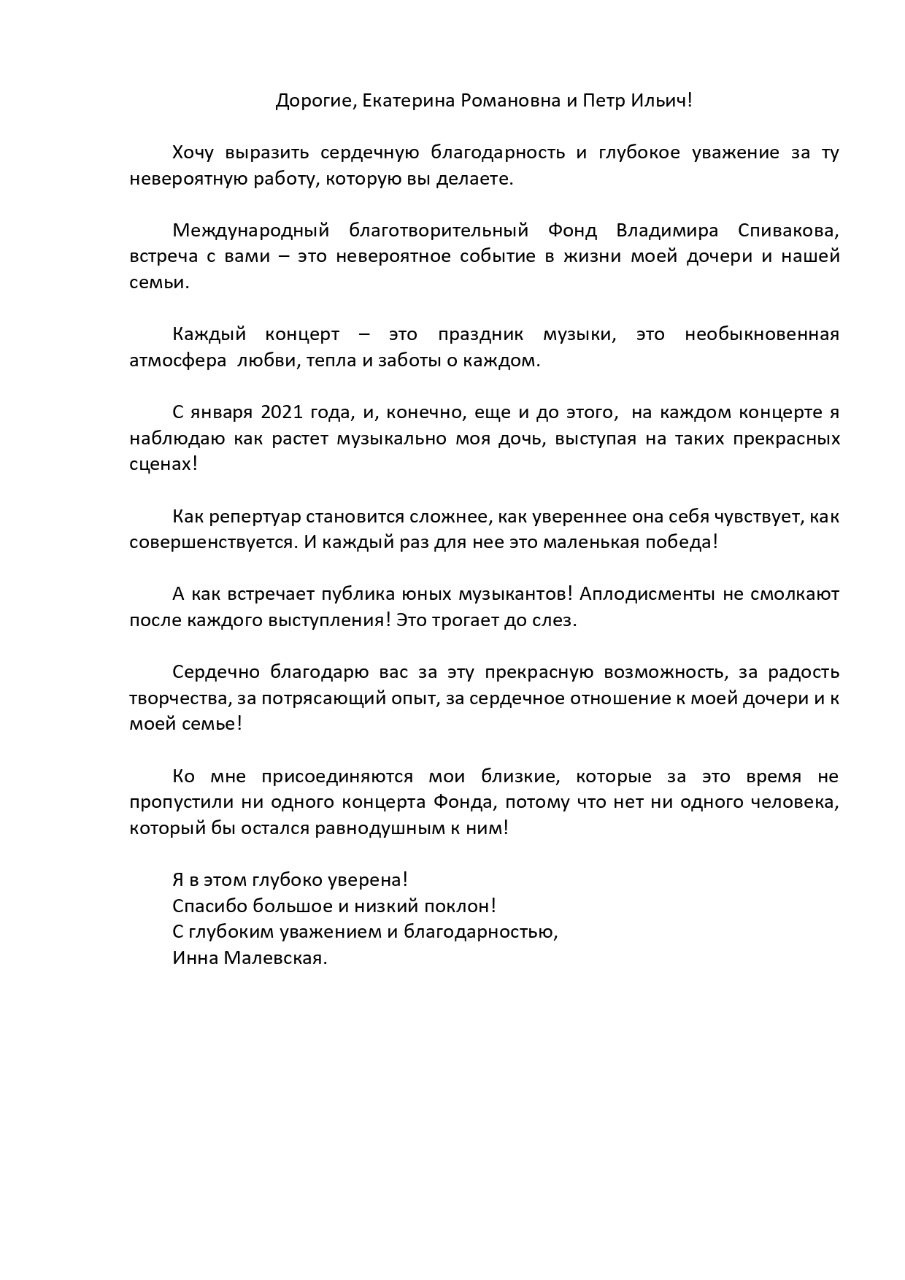 Благодарственное письмо