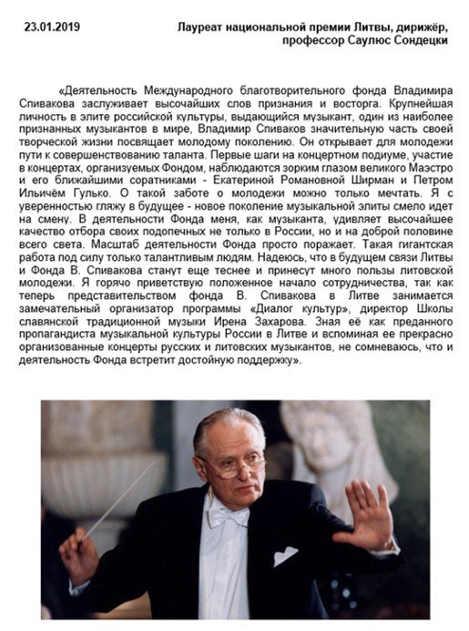 Благодарственное письмо
