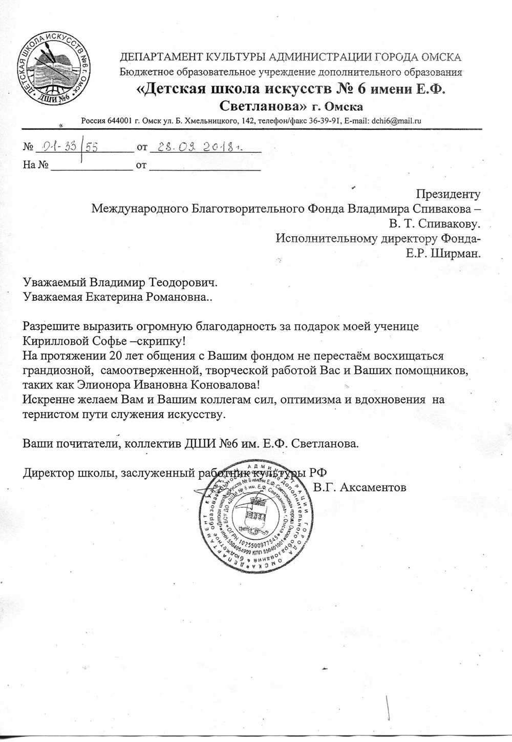 Благодарственное письмо