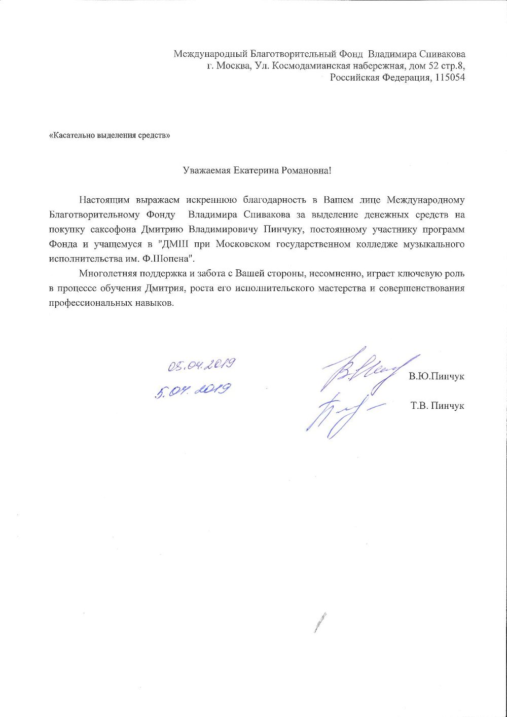 Благодарственное письмо